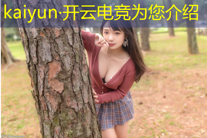 kaiyun·开云电竞为您介绍：东北给学生选电竞专业的老师叫啥