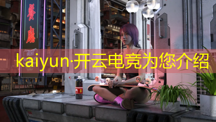 kaiyun·开云电竞为您介绍：电竞酒店充值卡活动方案