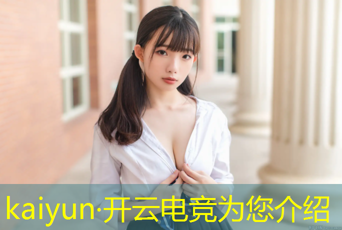 kaiyun·开云电竞为您介绍：广体新生报读电竞班比例