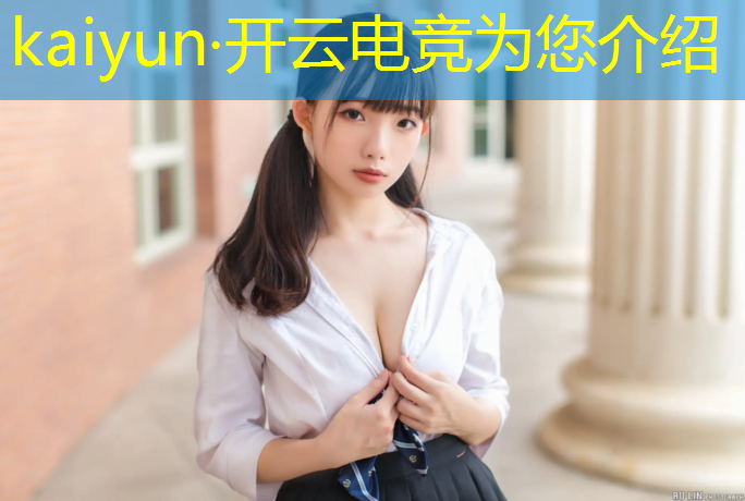 kaiyun·开云电竞为您介绍：电竞线上活动情况记录